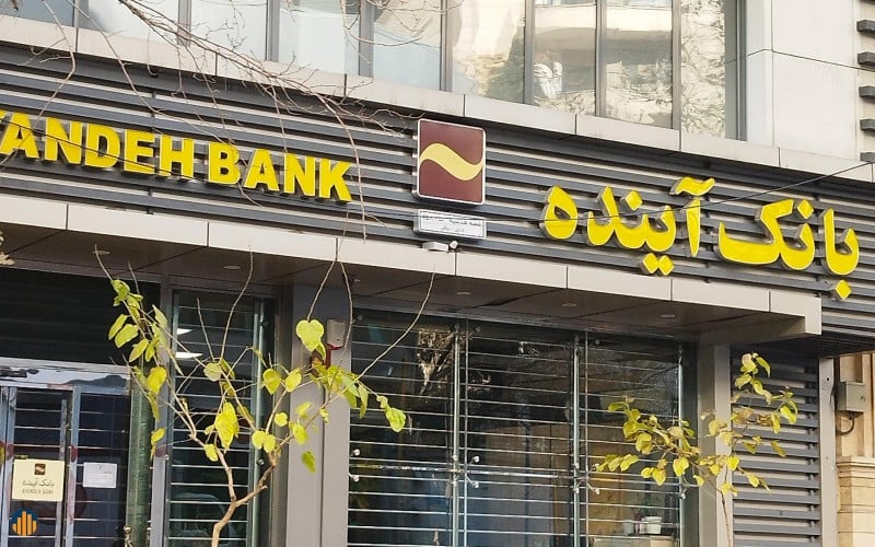 بانكي كه آينده نداشت